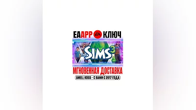 The Sims 3 | Collection (+19 DLC) Ключ EA app РФ+Мир
