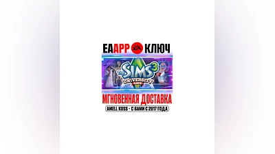 The Sims 3 University Life (Студенческая жизнь) EA app