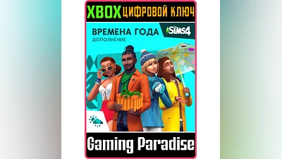 The Sims 4 Seasons XBOX ONE/X|S КЛЮЧ