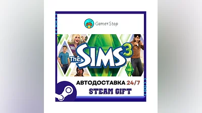 The Sims 3 ️STEAM GIFT АВТО ️УКР/КЗ/СНГ