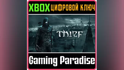 THIEF XBOX ONE/X|S КЛЮЧ