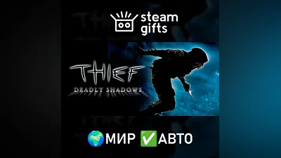 Thief: Deadly Shadows МИР АВТО