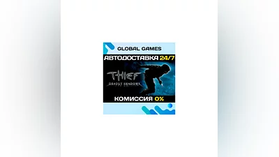 Thief: Deadly Shadows STEAM GIFT  АВТО 0%