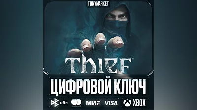 Thief • XBOX • Турция