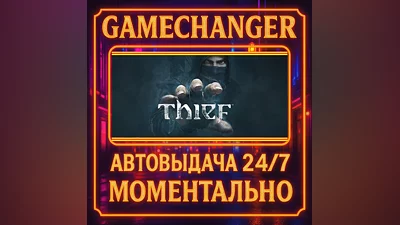 Thief ️AUTO STEAM GIFT 24/7