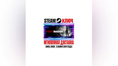 Tomb Raider GOTY (+15 DLC) Steam Ключ РФ+Мир +Бонус