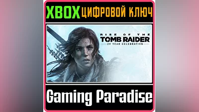 Rise of the Tomb Raider 20 Year Celebration XBOX КЛЮЧ