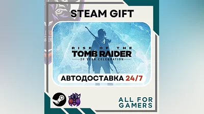 Rise of the Tomb Raider: 20 Year Celebration  Авто