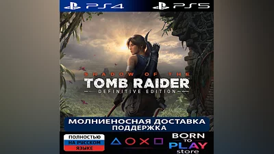 Shadow of the Tomb Raider | PS4/PS5 | ТУРЦИЯ