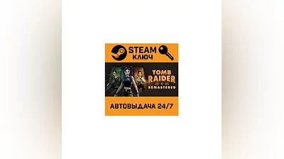 Tomb Raider IV-VI Remastered. STEAM-ключ (Global)