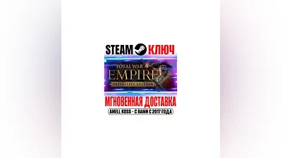 Total War Empire Definitive Edition (+8 DLC) Steam Key