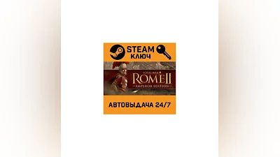 Total War: Rome II - Emperor Edition. STEAM-ключ RU