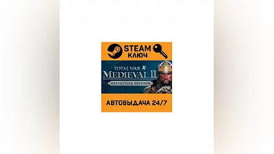 Total War: MEDIEVAL II Definitive Edition. STEAM-ключ