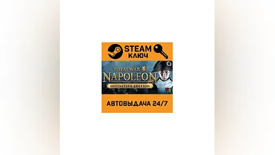 Total War: NAPOLEON Definitive Edition. STEAM-ключ RU
