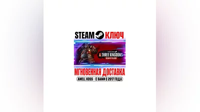 Total War: Three Kingdoms Reign of Blood Steam Ключ