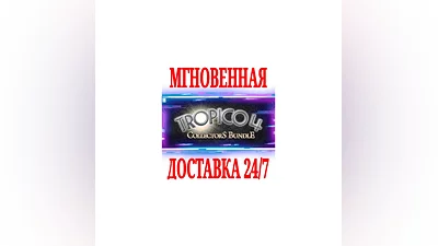 Tropico 4 Collector's Bundle (+11 DLC)  SteamKey  +