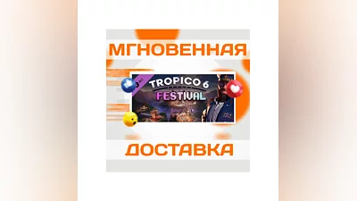 Tropico 6 - Festival DLCSteamВесь Мир + РФКлюч