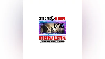 THE WALKING DEAD (Любой | Все Сезоны) Steam Key РФ+Мир