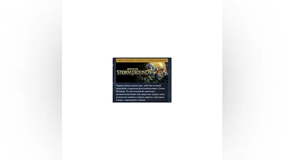 Warhammer Age of Sigmar: Storm Ground STEAM РОССИЯ