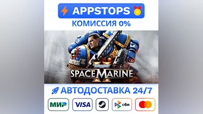️ Warhammer 40,000 Space Marine 2 Steam Gift   АВТО