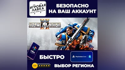 Warhammer 40,000: Space Marine 2 | PS5 | Выбор региона
