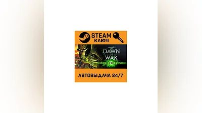 Warhammer 40,000: Dawn of War - Dark Crusade. STEAM-к