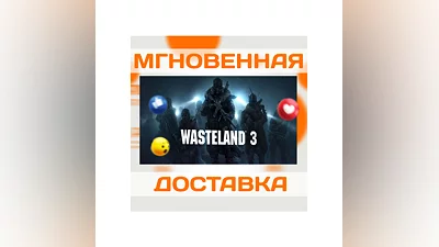WASTELAND 3 STEAMВЕСЬ МИР + РФКЛЮЧ