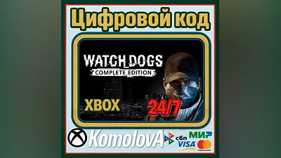 WATCH DOGS - COMPLETE EDITION XBOX КЛЮЧ  + GIFT