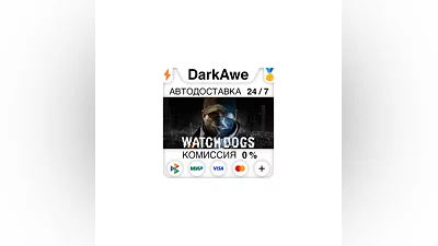 Watch_Dogs +ВЫБОР STEAM•RU  ️АВТОДОСТАВКА  0%