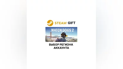 Watch_Dogs 2 Steam Gift Выбор Региона