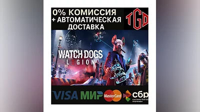 Watch Dogs : Legion | Steam Россия