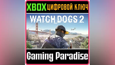 WATCH DOGS 2 XBOX ONE/X|S КЛЮЧ