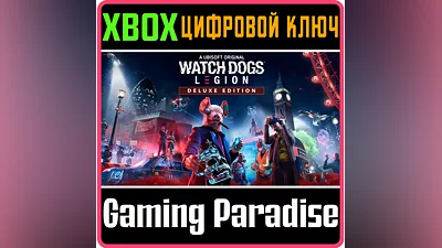 WATCH DOGS: LEGION - DELUXE EDITION XBOX ONE/X|S КЛЮЧ