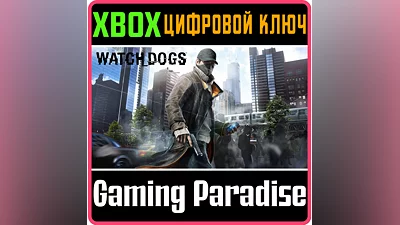 WATCH DOGS XBOX ONE/X|S КЛЮЧ