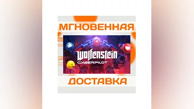 WOLFENSTEIN: CYBERPILOT  STEAM  ВЕСЬ МИР + РФ  КЛЮЧ