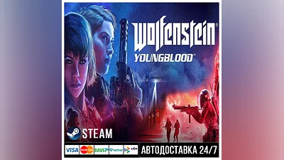 Wolfenstein: Youngblood СТИМ Steam Gift