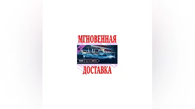World of Warships Smith Pack DLC  SteamМир*Key  +