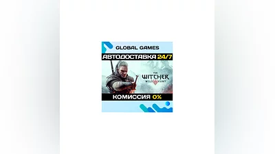 The Witcher 3: Wild Hunt STEAM  АВТОДОСТАВКА 0%