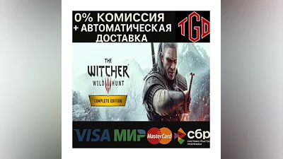 The Witcher 3: Wild Hunt-Complete Edition | Steam РУ