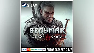 Ведьмак 3: Дикая охота СТИМ Steam Gift