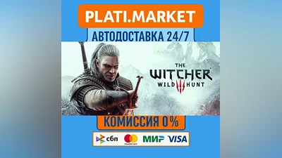 The Witcher 3: Wild Hunt⟡STEAM GIFT ВСЕ РЕГИОНЫ АВТО 0%