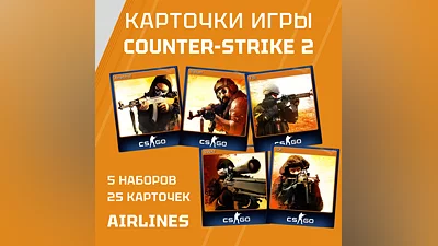 5 НАБОРОВ (25 КАРТОЧЕК) Counter-Strike 2 (CS:GO)