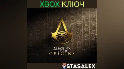 ASSASSIN'S CREED ИСТОКИ XBOX ONE & SERIES X|S КЛЮЧ