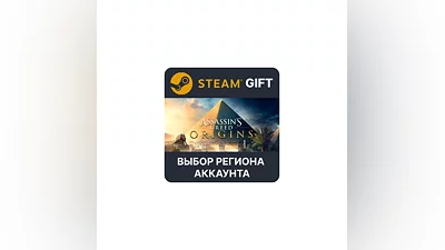 Assassin's Creed Origins Steam Gift Выбор Региона