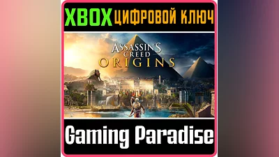 ASSASSIN'S CREED ORIGINS XBOX ONE/X|S КЛЮЧ