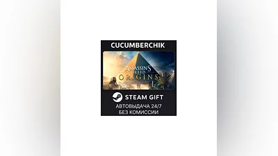 Assassin's Creed Origins - Gold Edition STEAM RU+МИР