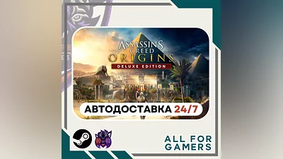Assassin's Creed Истоки Deluxe Steam GIFT  Авто RU