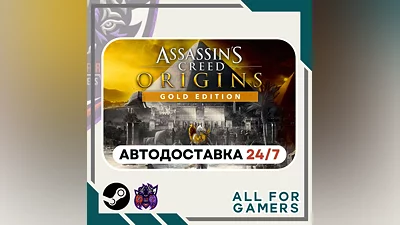 Assassin's Creed Истоки Gold Steam GIFT  Авто RU