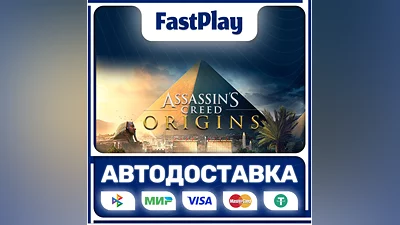 Assassin's Creed Origins  STEAM GIFT  АВТО