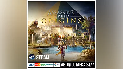Assassin’s Creed Origins СТИМ Steam Gift